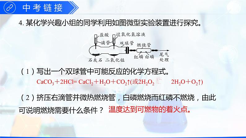 第七单元 燃料及其利用（复习课件）-【高效课堂】2023-2024学年九年级化学上册同步优质课件+分层训练（人教版）07