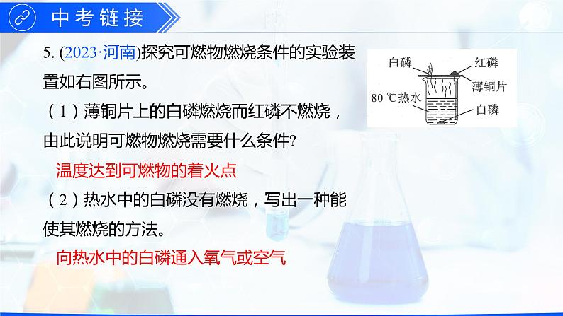 第七单元 燃料及其利用（复习课件）-【高效课堂】2023-2024学年九年级化学上册同步优质课件+分层训练（人教版）08