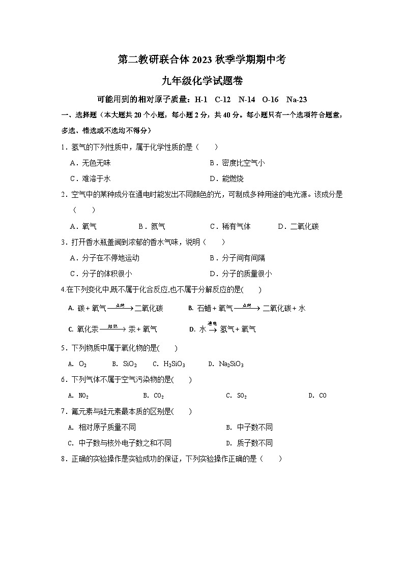 云南省腾冲市第二教研联合体2023-2024学年九年级上学期期中考试化学试卷01