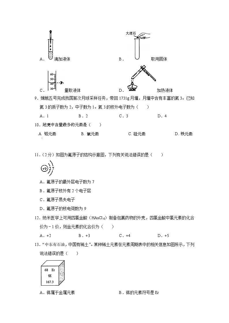 云南省腾冲市第二教研联合体2023-2024学年九年级上学期期中考试化学试卷02
