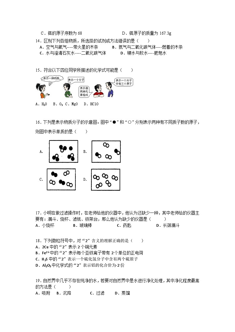 云南省腾冲市第二教研联合体2023-2024学年九年级上学期期中考试化学试卷03