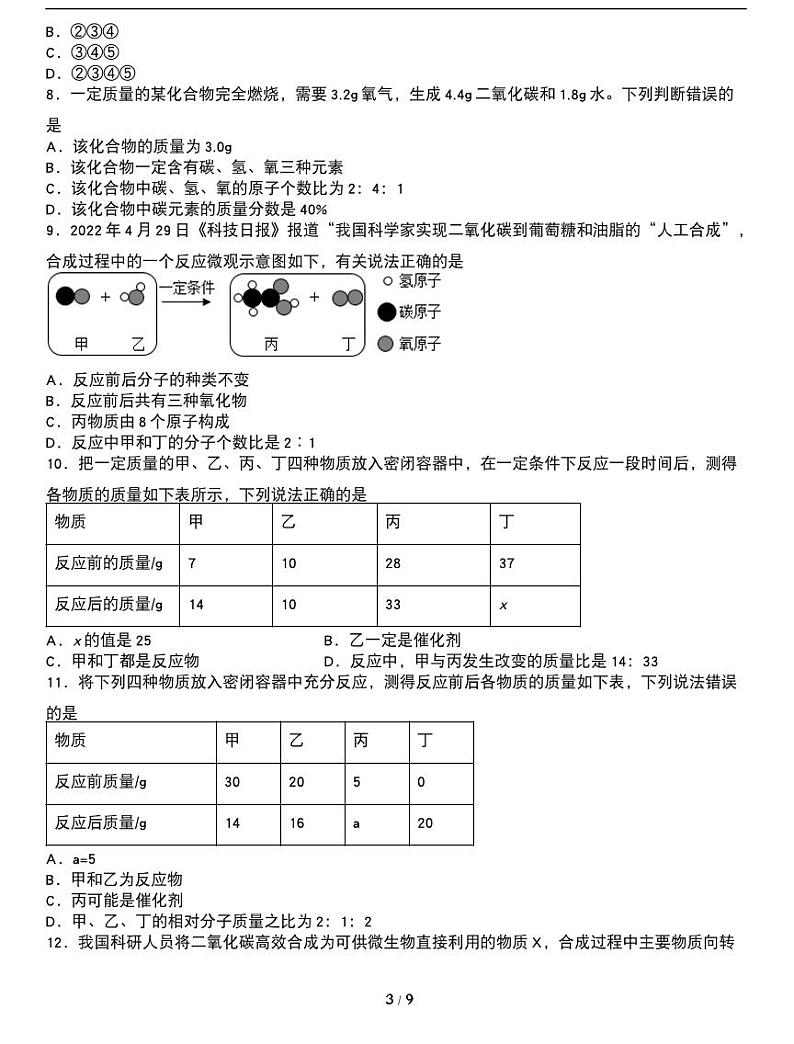 期末复习专题：人教版九年级上册期末常考易错专项《化学方程式》03