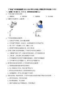 广东省广州市教育集团2023-2024学年九年级上学期化学月考试卷（9月）