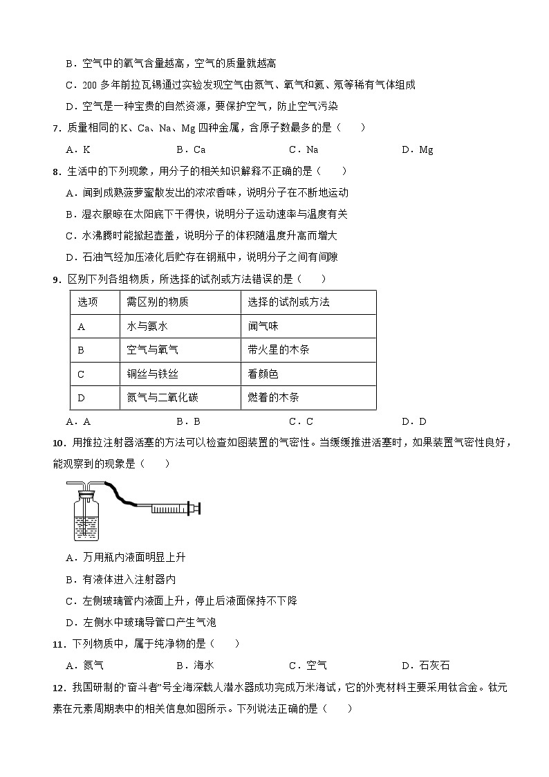 广东省广州教育集团2023-2024学年九年级上学期月考化学试卷（10月份）第2页