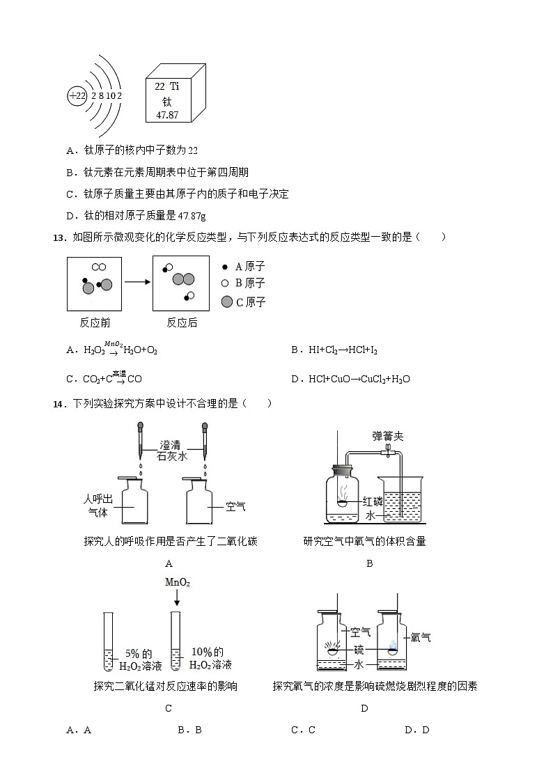 广东省广州教育集团2023-2024学年九年级上学期月考化学试卷（10月份）第3页