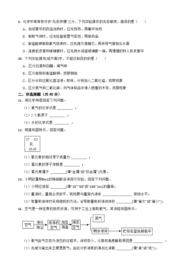 吉林省长春市七十二中2023-2024学年九年级上学期月考化学试卷（10月份）第2页