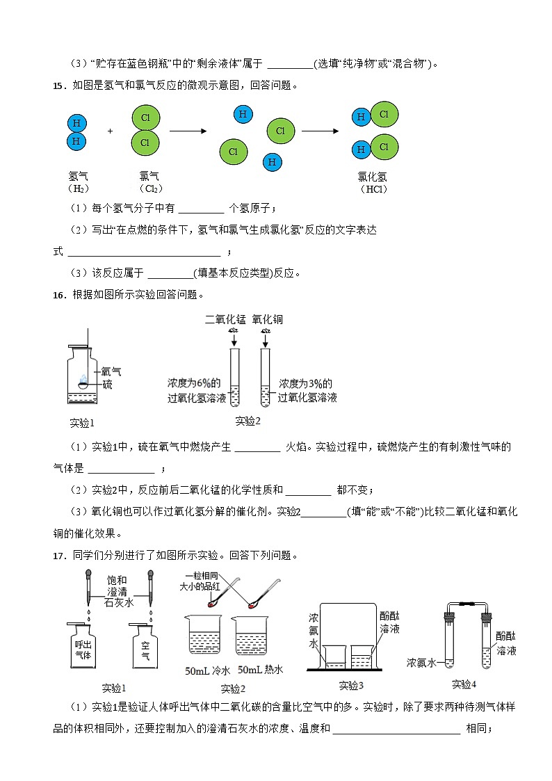 吉林省长春市七十二中2023-2024学年九年级上学期月考化学试卷（10月份）第3页