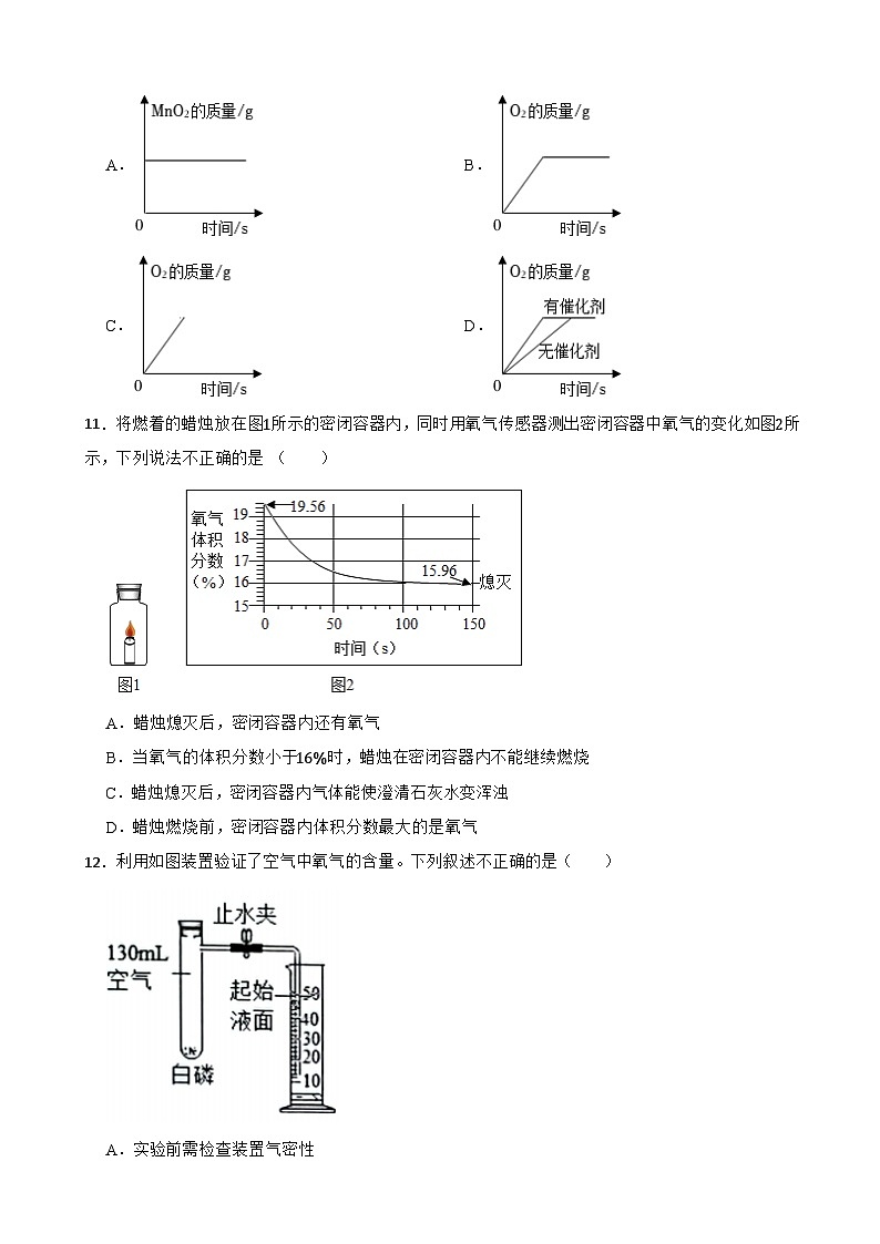 广东省广州市翠园教育集团2023-2024学年九年级上学期第一次质检化学试卷03