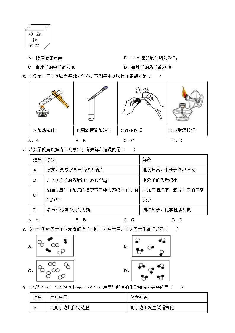 广东省广州市增城区2023-2024学年九年级上学期化学期中试卷第2页