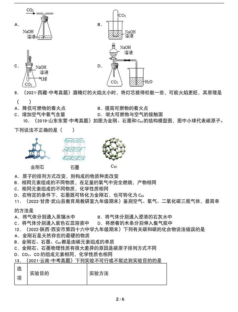 期末复习专题：人教版九年级化学上册期末常考易错专项《燃料及其利用》02