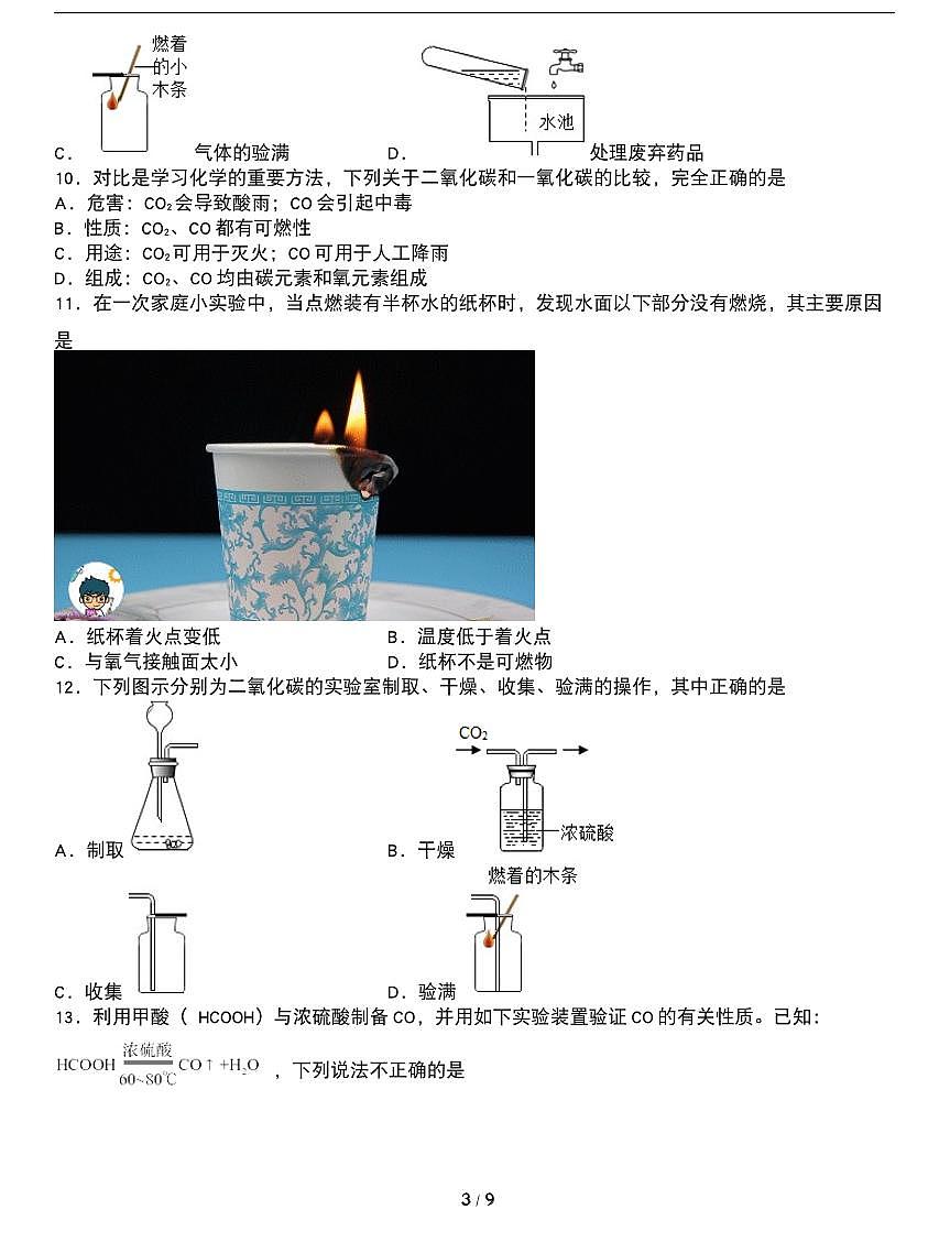 期末复习专题：人教版九年级化学上册期末常考易错专项《碳和碳的氧化物》第3页