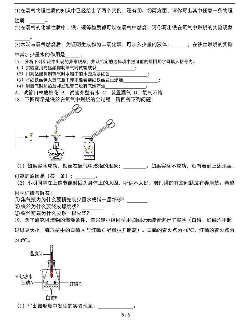 期末复习专题：人教版九年级化学上册期末常考易错专项《我们周围的空气》03