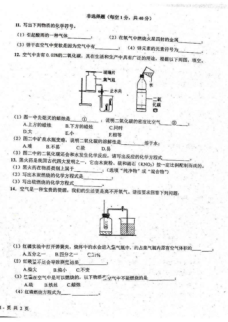 吉林省长春市第八十九中学2023-2024学年八年级上学期11月月考化学试题02