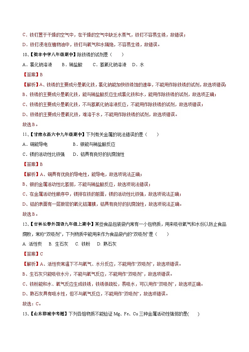 第八单元 金属和金属材料单元测试卷（A卷基础篇）（解析版）第3页