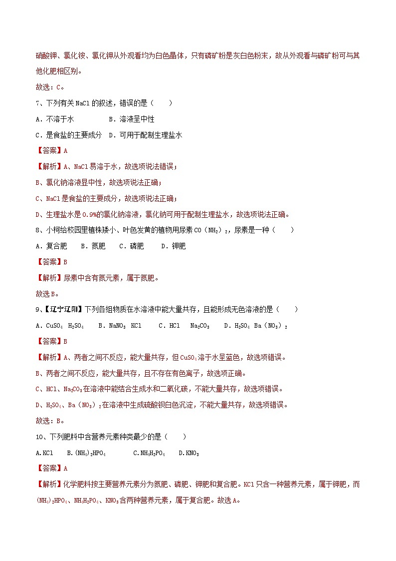 第十一单元 盐 化肥单元测试卷（B卷提升篇）（解析版）第3页