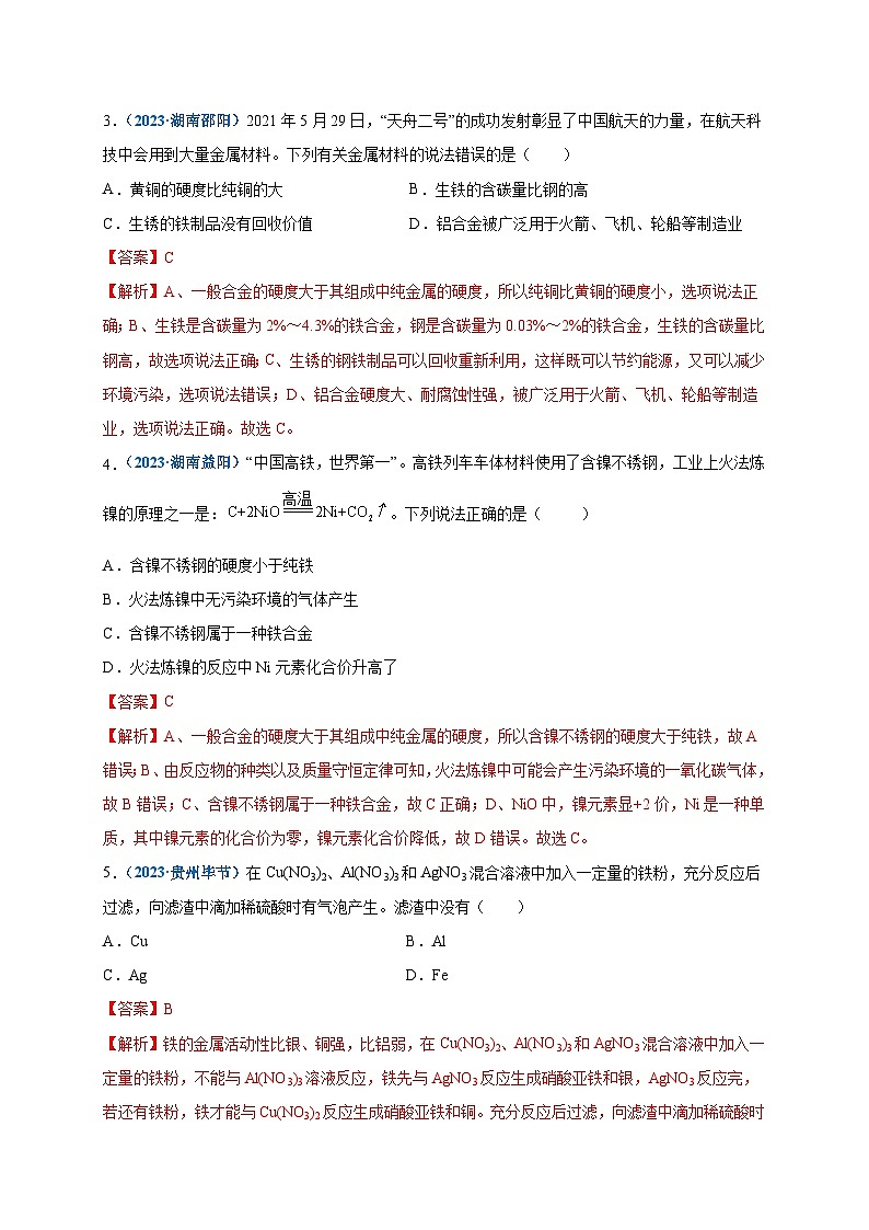 人教版九年级化学下册 第八单元   金属和金属材料（选拔卷）（原卷版）02