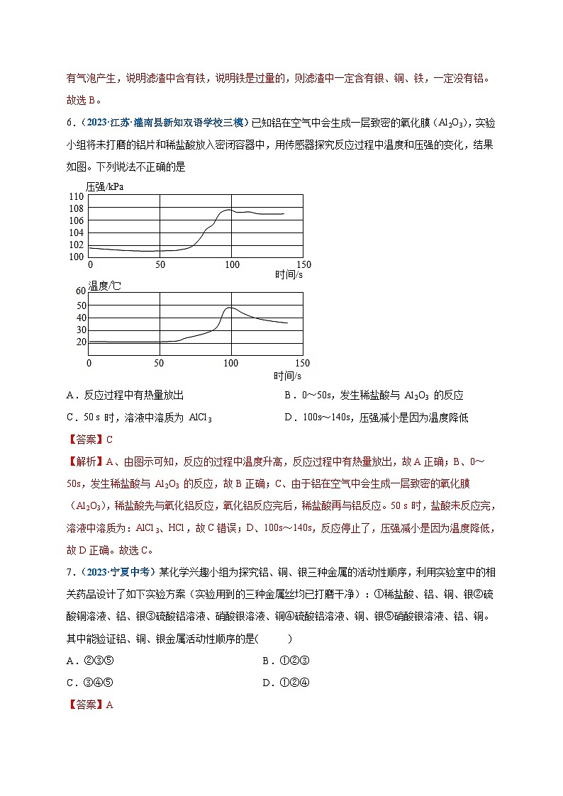人教版九年级化学下册 第八单元   金属和金属材料（选拔卷）（原卷版）03