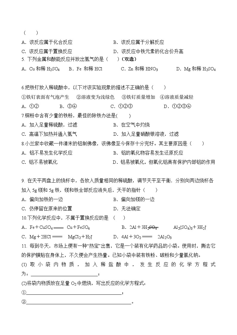 课题8.2.1 金属的化学性质-九年级化学下册同步分层作业（人教版）02