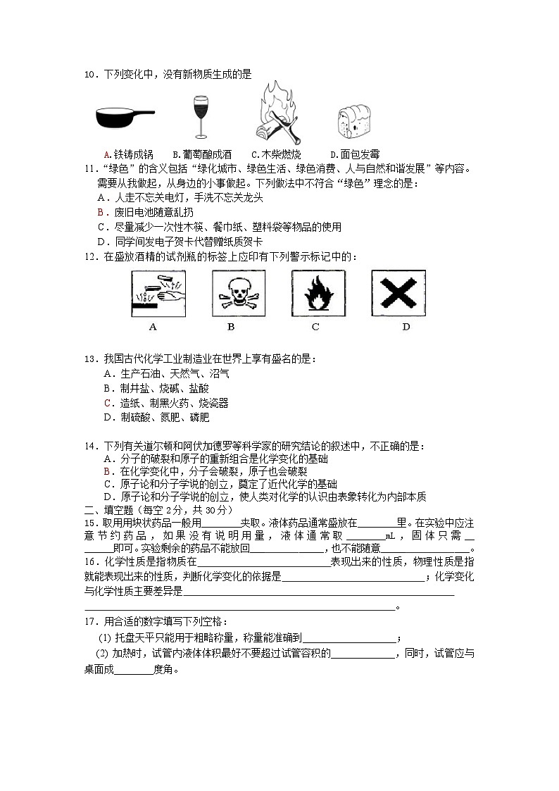 海南省海口市第十四中学2023-2024学年九年级上学期第1次月考化学试题A卷第2页