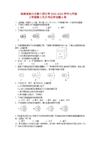 海南省海口市第十四中学2023-2024学年九年级上学期第2次月考化学试题A卷