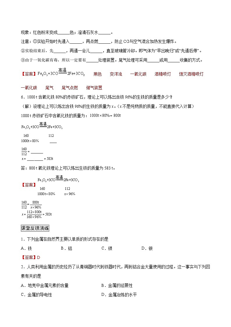 人教版九年级化学下册 8.3.1 金属资源的利用和保护（1）（解析版）第3页