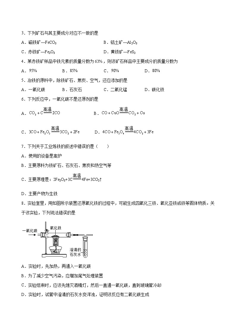 人教版九年级化学下册 8.3.1 金属资源的利用和保护（1）（原卷版）第3页