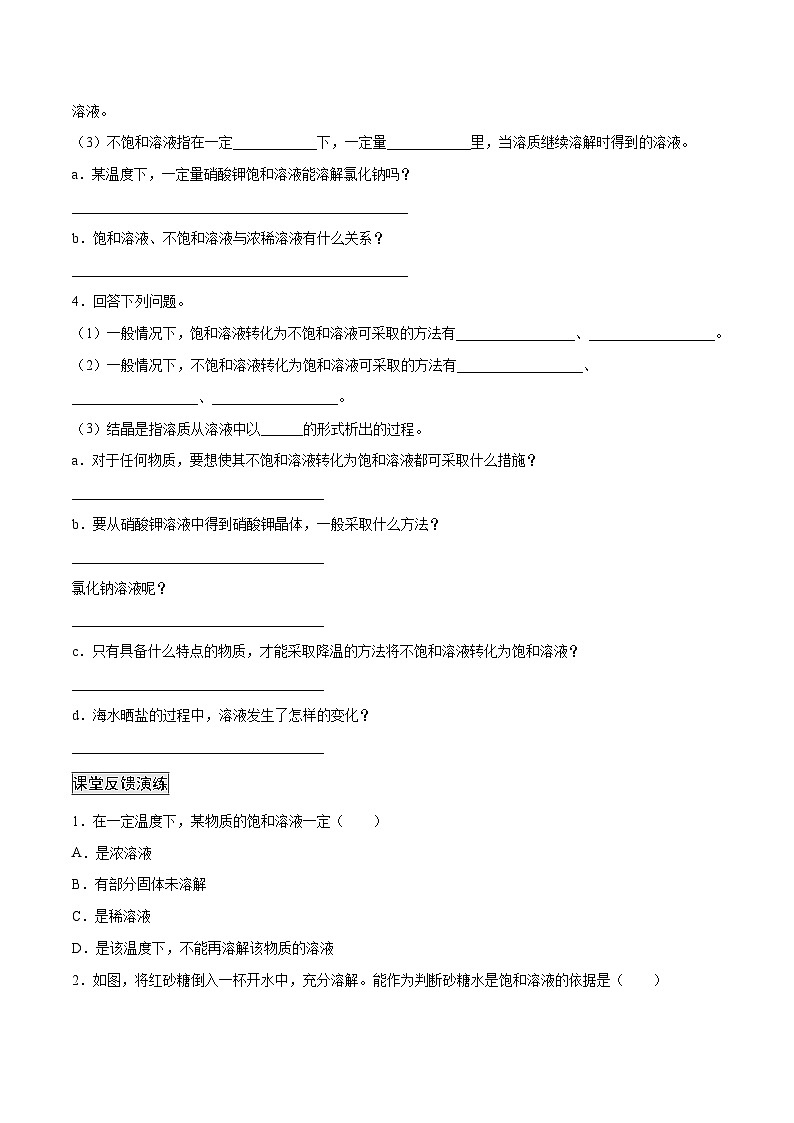 人教版九年级化学下册 9.2.1 饱和溶液与不饱和溶液（原卷版）第2页