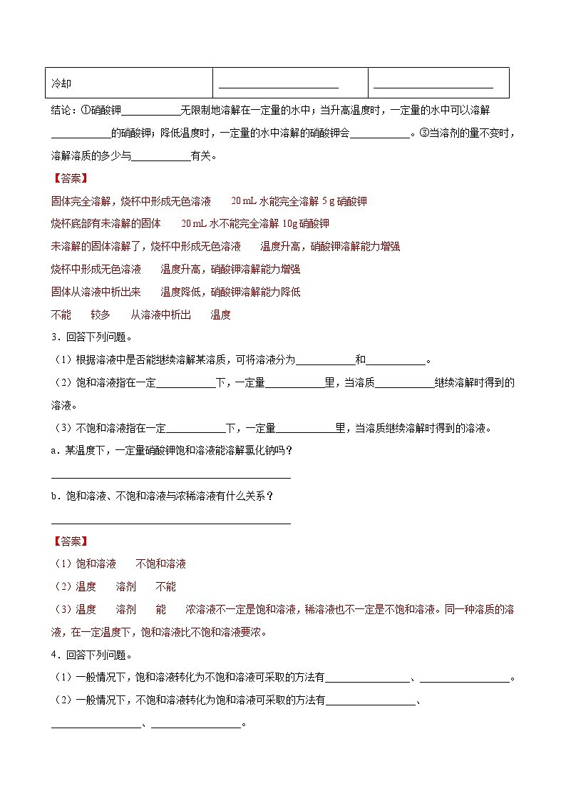 人教版九年级化学下册 9.2.1 饱和溶液与不饱和溶液（解析版）第2页