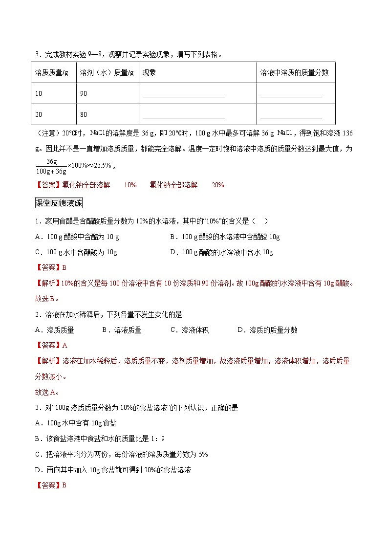 人教版九年级化学下册 9.3 溶液的浓度（原卷版）02