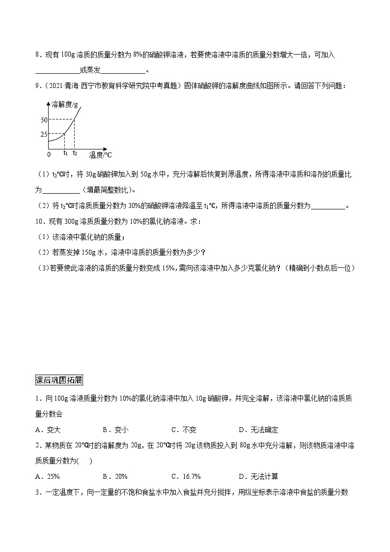 人教版九年级化学下册 9.3 溶液的浓度（原卷版）03