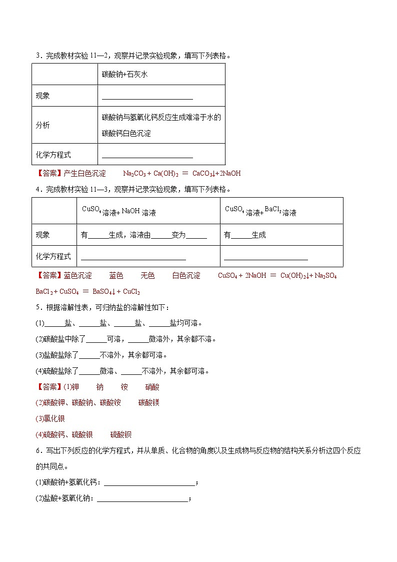 人教版九年级化学下册 11.1 生活中常见的盐（原卷版）02