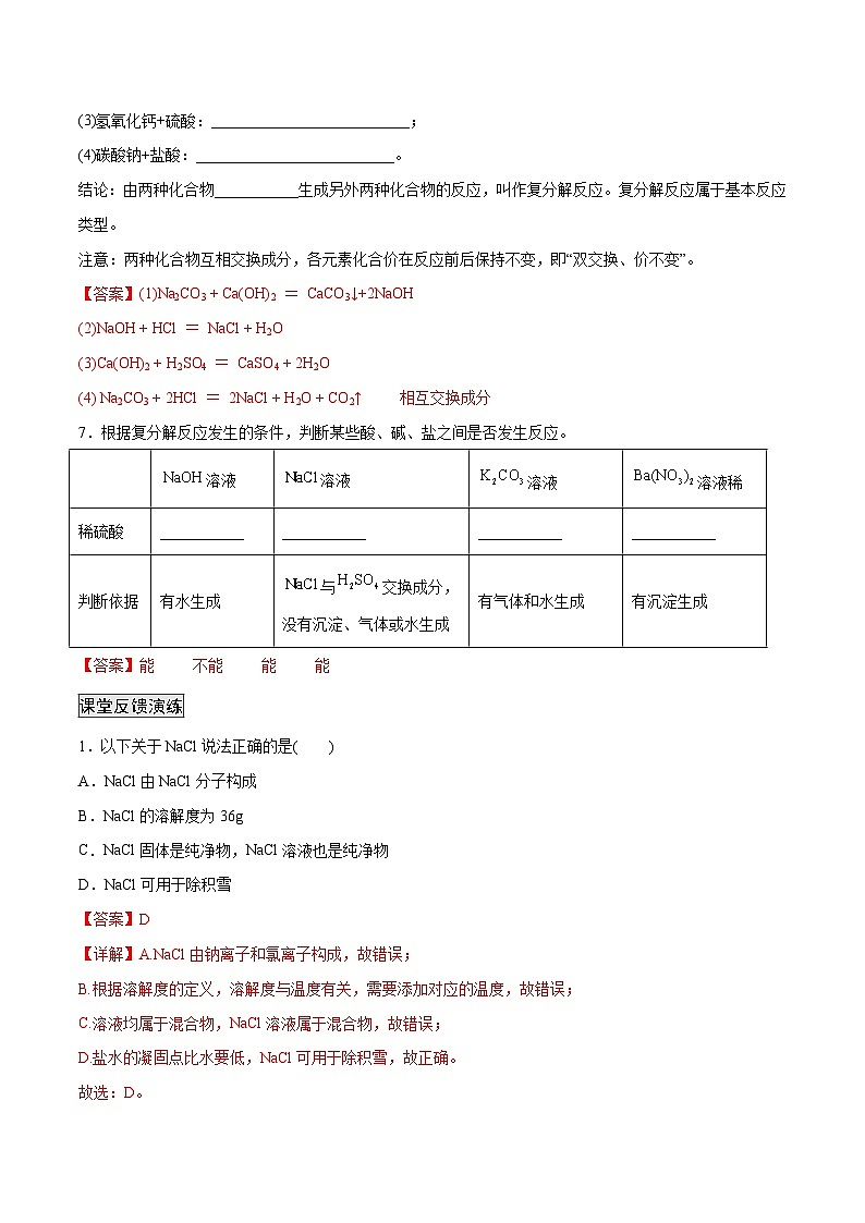 人教版九年级化学下册 11.1 生活中常见的盐（原卷版）03
