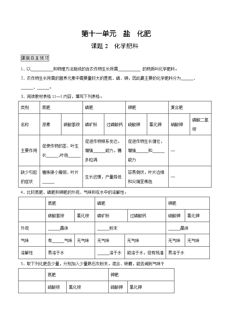 人教版九年级化学下册 11.2 化学肥料（原卷版）第1页