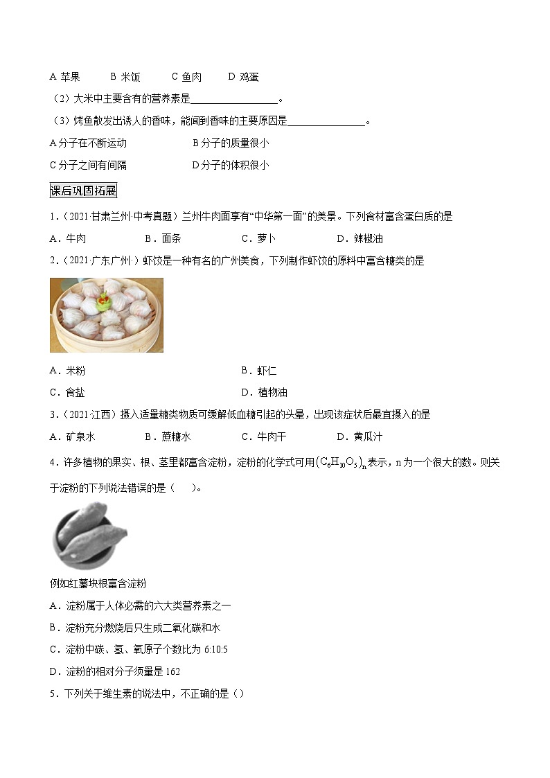 人教版九年级化学下册 12.1 人类重要的营养物质（原卷版）03