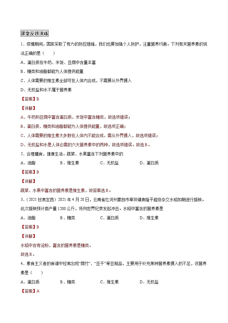 人教版九年级化学下册 12.1 人类重要的营养物质（原卷版）02