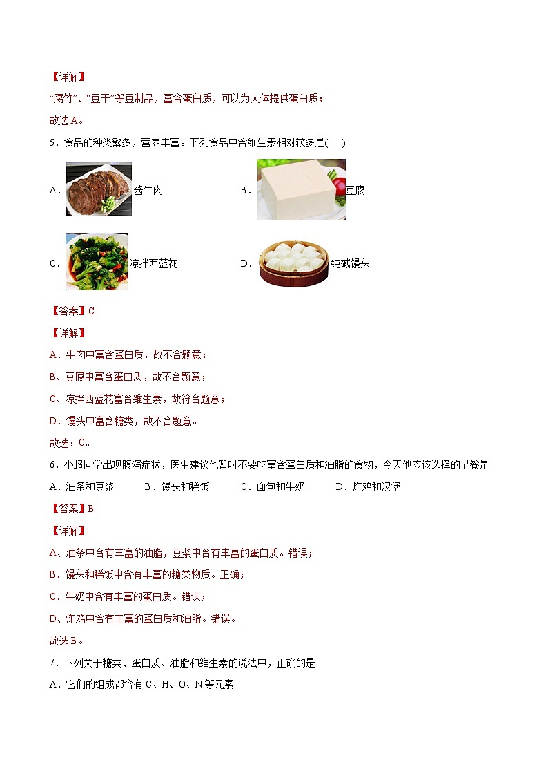 人教版九年级化学下册 12.1 人类重要的营养物质（原卷版）03