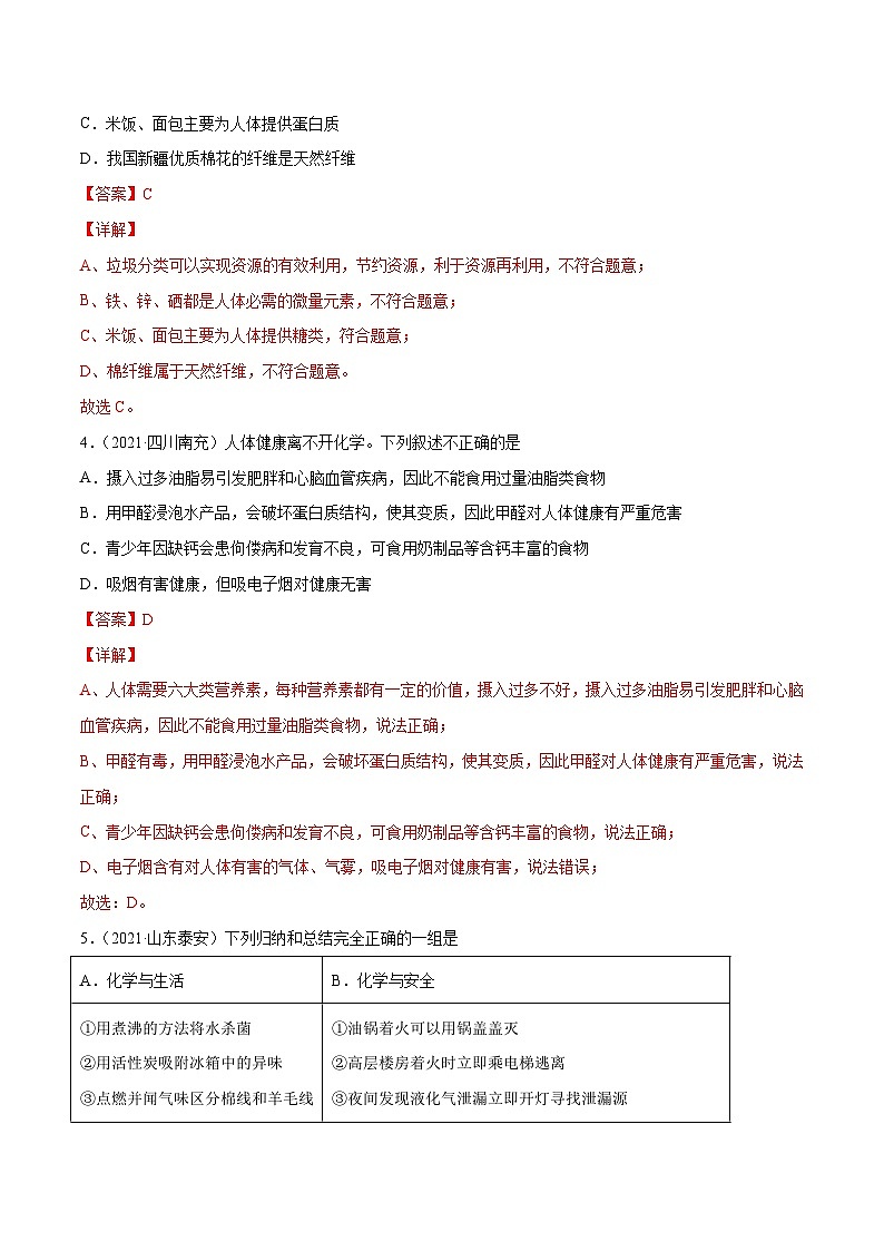 人教版九年级化学下册 12.4 化学与生活综合题（原卷版）02