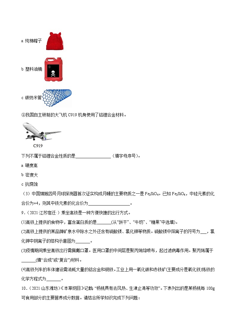 人教版九年级化学下册 12.4 化学与生活综合题（原卷版）03
