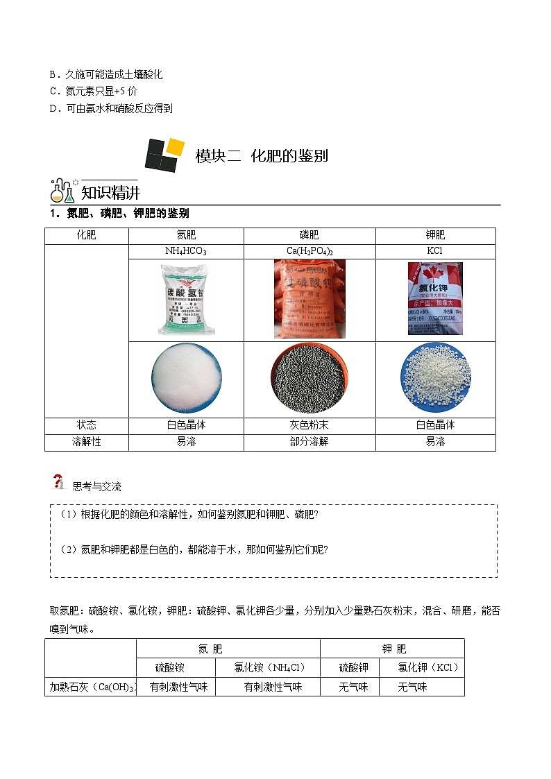 人教版九年级化学下册 第12讲 化学肥料（原卷版）03
