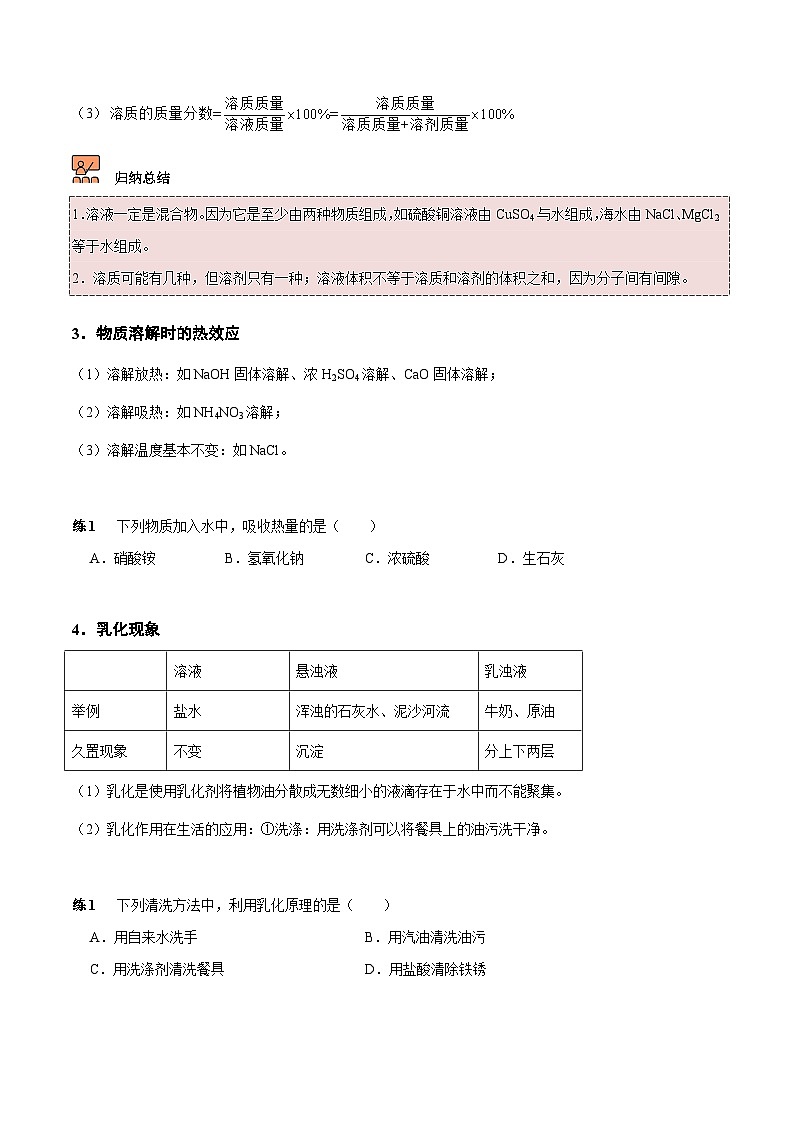 人教版九年级化学下册 第2讲 溶液和溶解度（原卷版）02