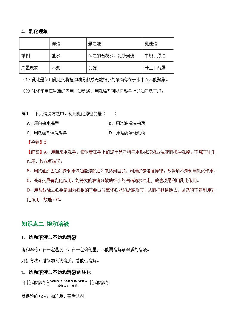 人教版九年级化学下册 第2讲 溶液和溶解度（原卷版）03