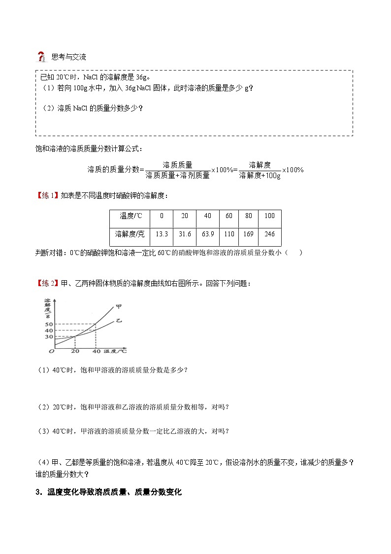 人教版九年级化学下册 第4讲 溶液的浓度-溶质的质量分数 （原卷版）第2页