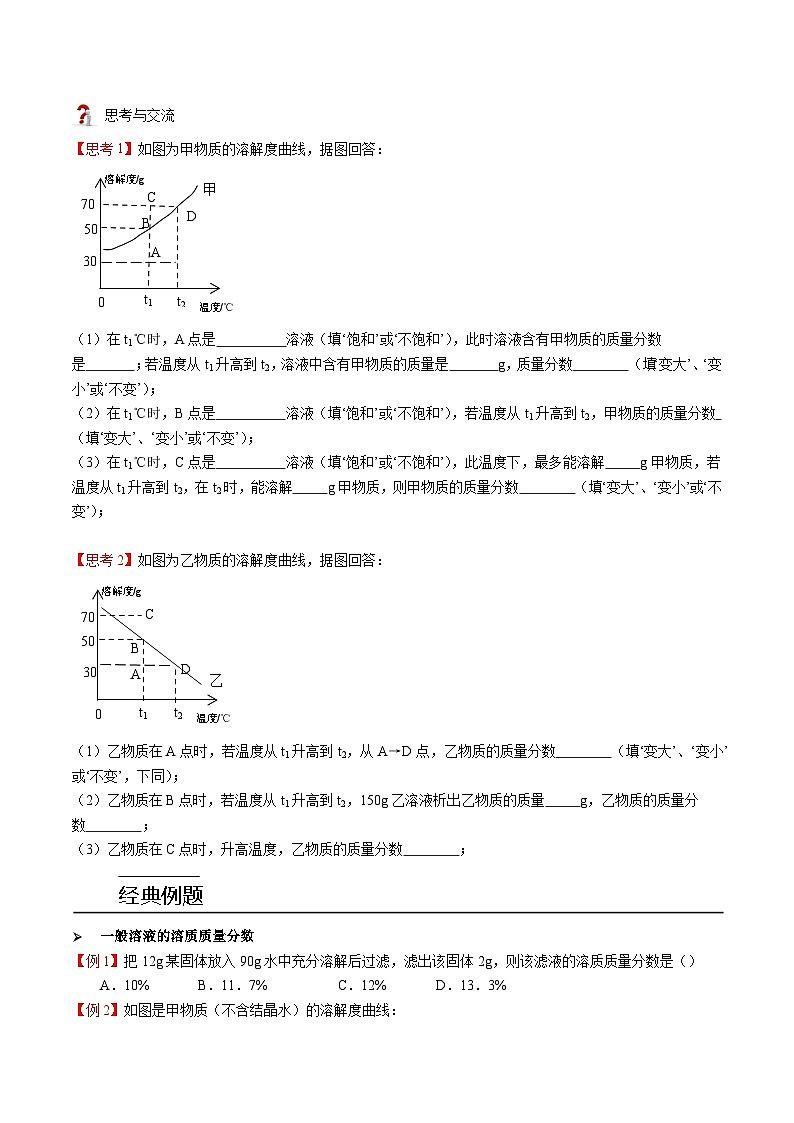 人教版九年级化学下册 第4讲 溶液的浓度-溶质的质量分数 （原卷版）第3页