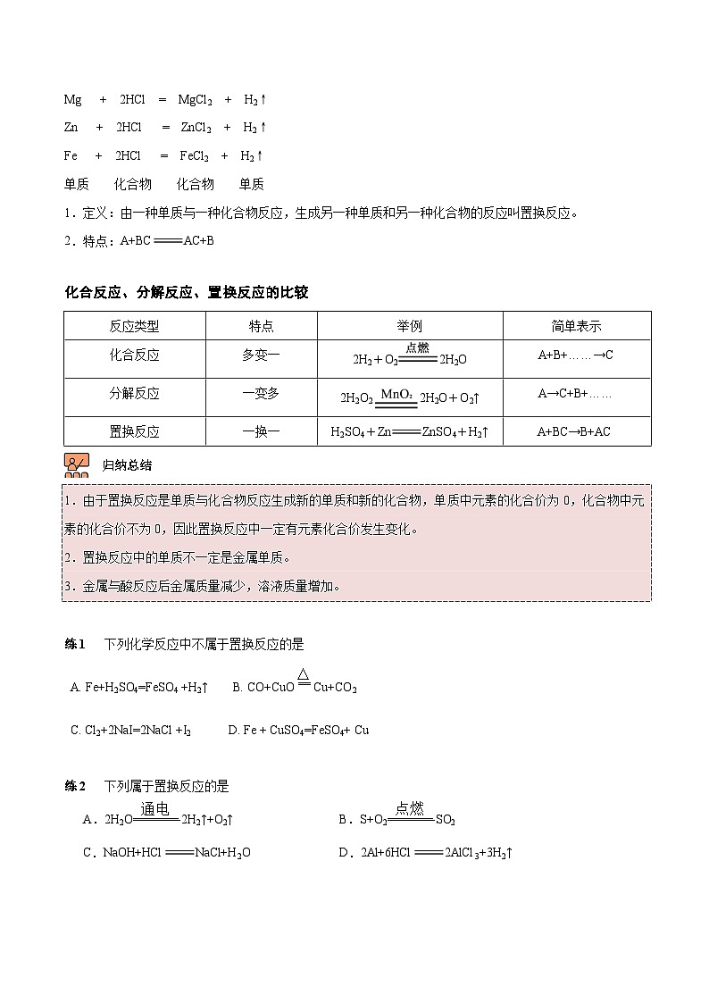 人教版九年级化学下册 第1讲 金属的化学性质（原卷版+解析卷）03