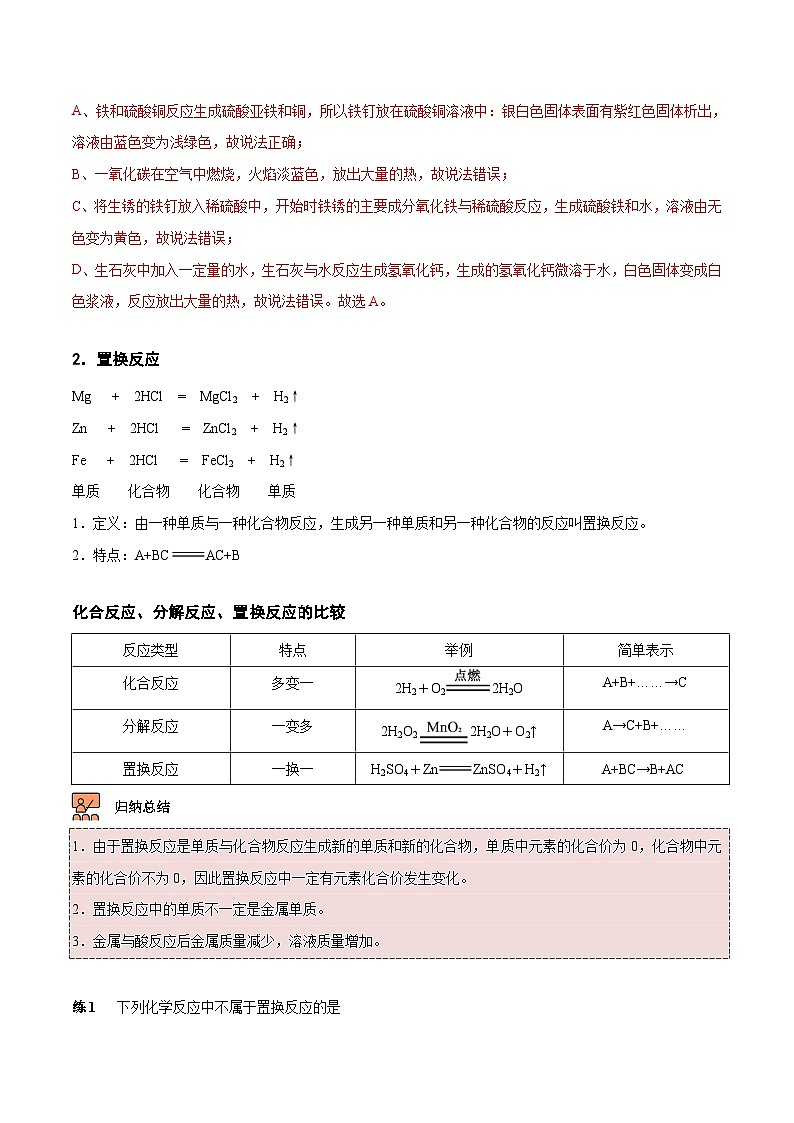 人教版九年级化学下册 第1讲 金属的化学性质（原卷版+解析卷）03