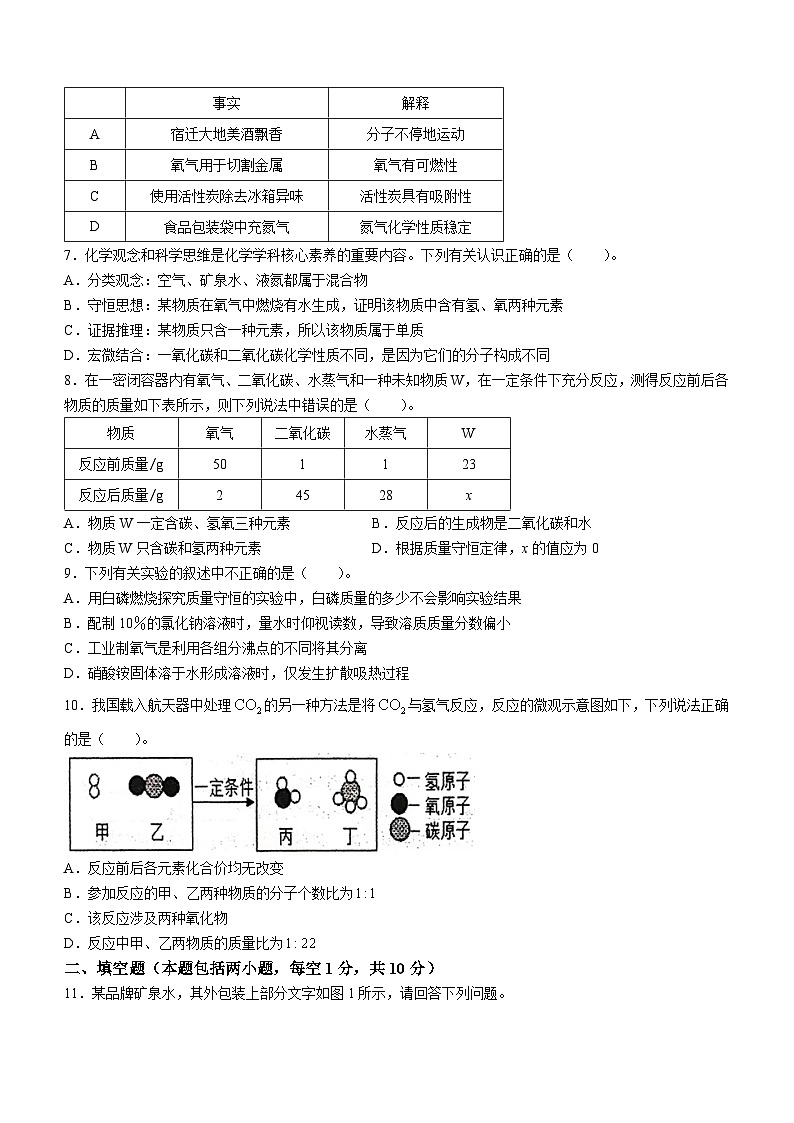 江苏省沭阳市怀文中学2023-2024学年九年级上学期第三次月考化学试卷第2页