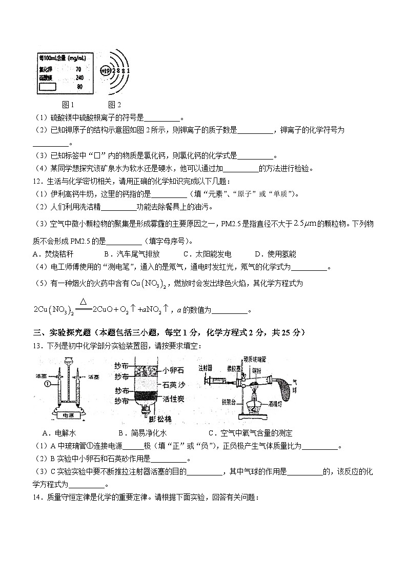 江苏省沭阳市怀文中学2023-2024学年九年级上学期第三次月考化学试卷第3页