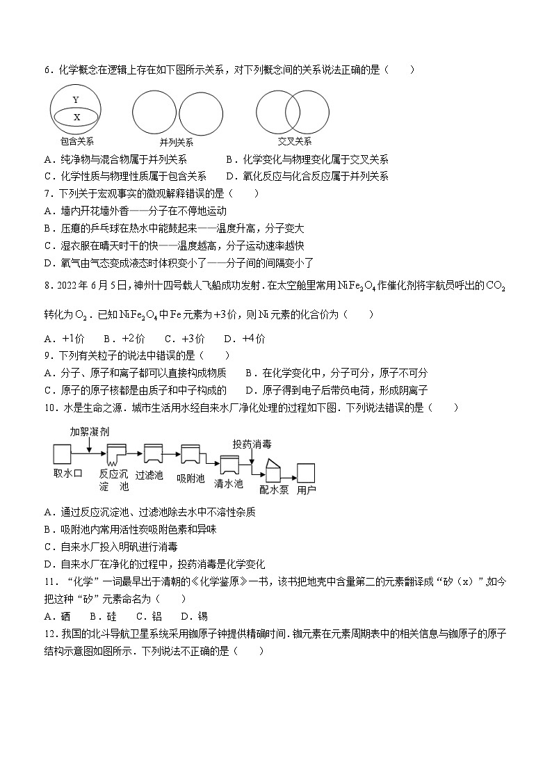 山东省临沂市罗庄区2023-2024学年九年级上学期期中考试化学试题02