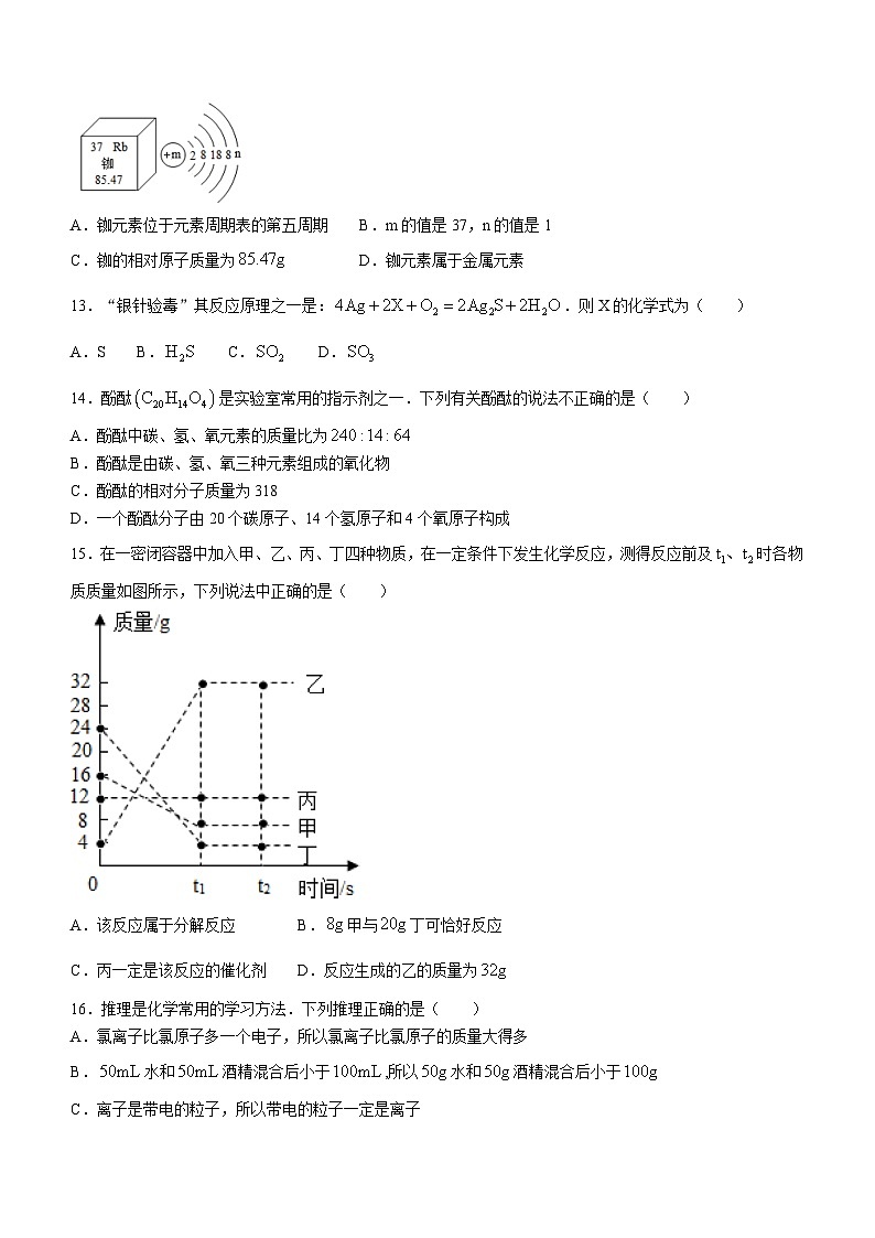 山东省临沂市罗庄区2023-2024学年九年级上学期期中考试化学试题03