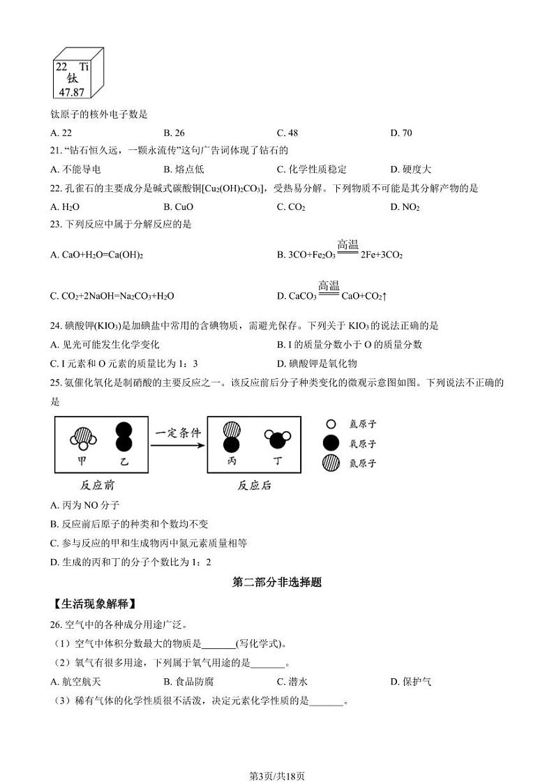 北京市北师大附属实验中学2023-2024学年九年级上学期11月月考化学试卷第3页